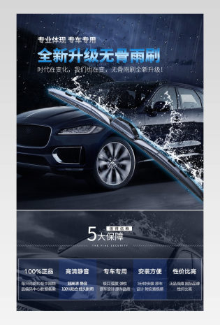 多款汽车多功能无骨雨刷主图详情页