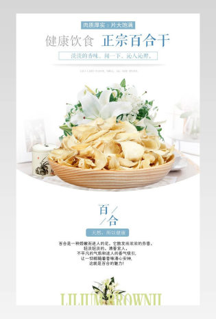 小清新幽淡风格食品干货百合干详情页
