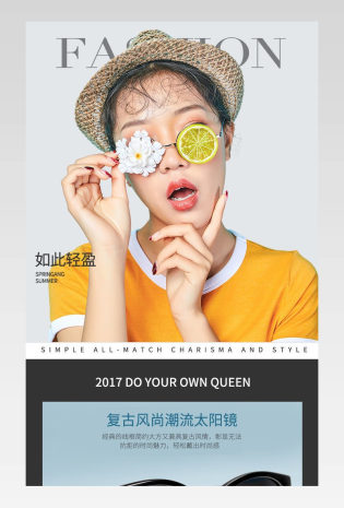  简约时尚风格女士太阳镜偏光镜详情页设计