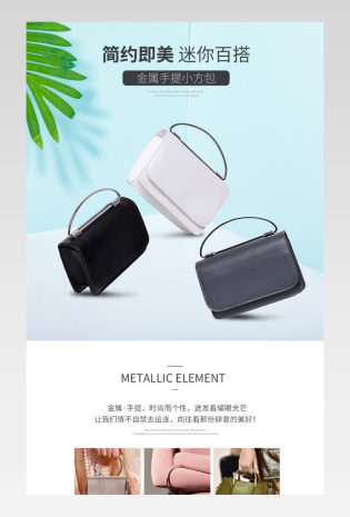 个性女包详情页简约时尚手提包产品描述通用