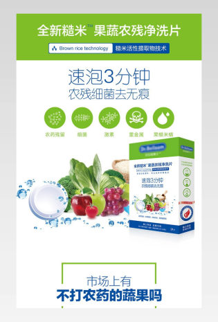 果蔬泡腾片详情健康环保绿色清洗水果蔬菜详情页