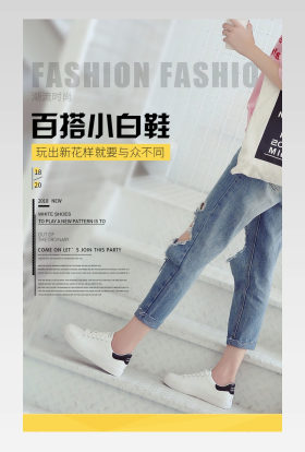 春夏季简约时尚小白鞋详情板鞋详情页休闲风格男鞋详情页