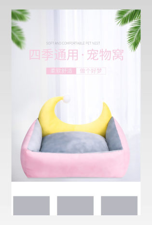 电商京东宠物用品猫窝狗窝详情页