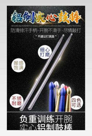5A金属鼓棒铝合金鼓槌鼓锤铝材负重练基本功架子鼓棒军鼓爵士鼓详情描述页