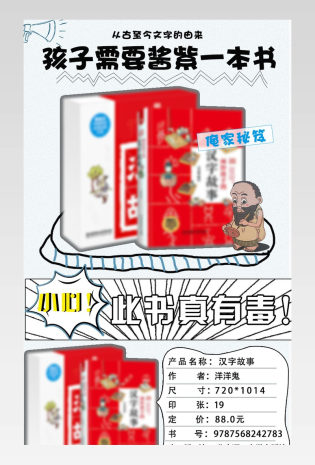 手绘漫画卡通端图书书详情页