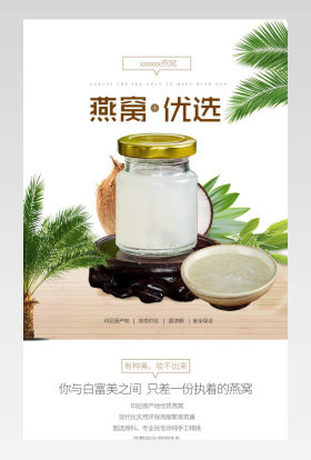 燕窝马来西亚燕窝燕盏补品滋补品椰子印尼燕窝人参蜂蜜详情