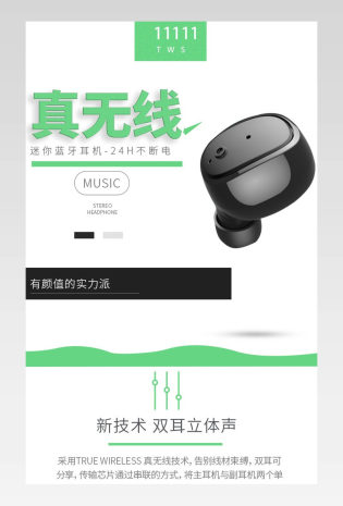简约风数码家电手机通用类耳机详情页
