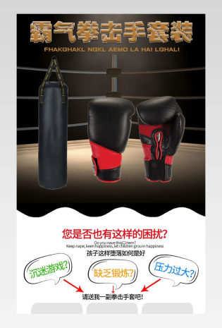 儿童拳击手套沙包训练套装详情页