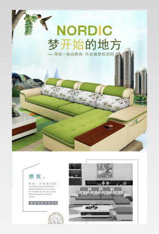  唯美简约大气布艺沙发详情页描述页
