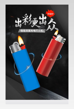 时尚酷炫简约日用百货打火机详情页