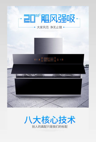 家用电器厨房大电高端简约风日常通用大家电油烟机详情页