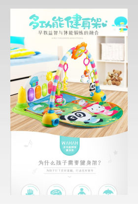 母婴玩具多功能健身架爬垫详情页