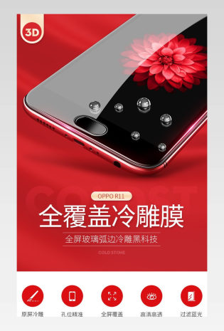 钢化膜详情 手机壳详情 钢化膜修图排版