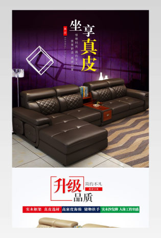 唯美简约大气真皮沙发详情页描述页