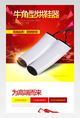 家居用品清新风格烘鞋神器器详情页