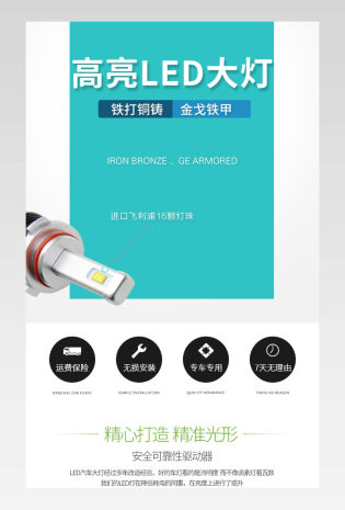 白色简约汽车白色led大灯详情页源文件