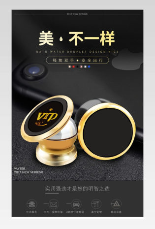 酷黑时尚手机配件通用汽车手机支架详情页