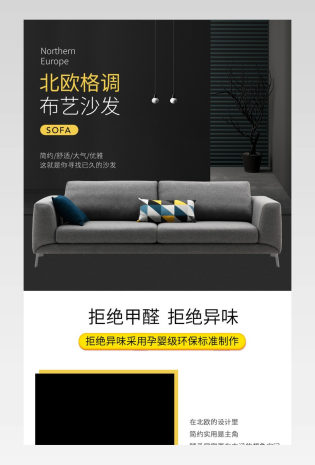 高级灰家居建材格调原木北欧沙发详情页