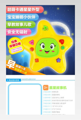 母婴早教玩具小星星点读机详情页