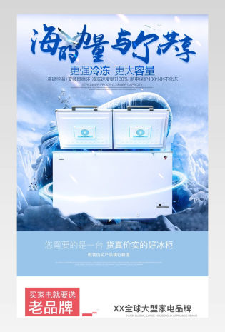 大家电冰箱电器爆款详情 对数码家电详情 