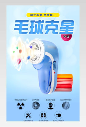 蓝色简约家用去球器毛球修剪器详情页