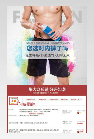 简约时尚大气男士内裤详情页设计