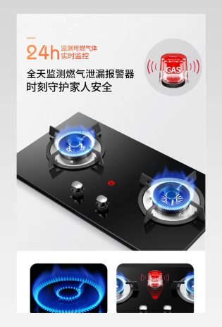厨房电器生活家电燃气灶灶具大火力钢化玻璃详情页