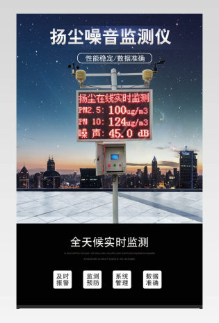  时尚酷炫大气监测仪详情详情页