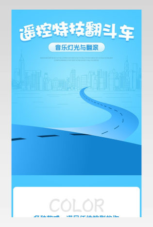 母婴玩具遥控特技翻斗车详情页