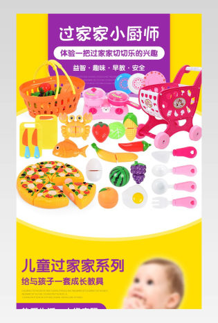 母婴玩具过家家扮家家切切乐教具详情页