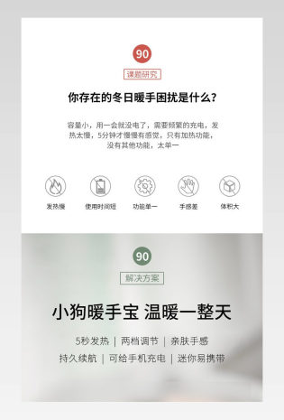 清新唯美风温暖可爱暖手宝详情页模版