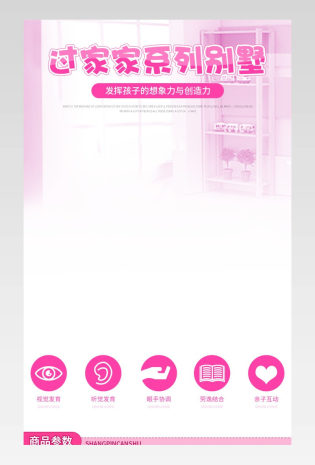 母婴玩具过家家系列搭建别墅详情页