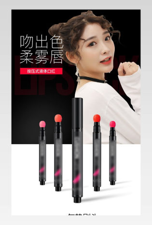  美妆化妆品漂亮多色口红高端详情页