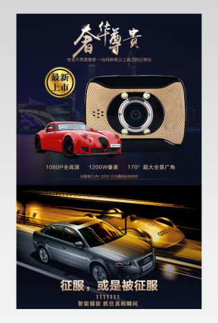 黑色炫酷汽车配件行车记录仪详情页
