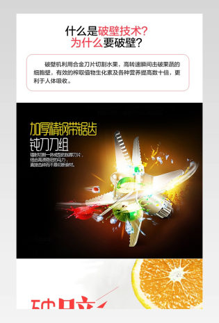 电商通用简约温馨风格电商通用生活电器破壁料理机详情页