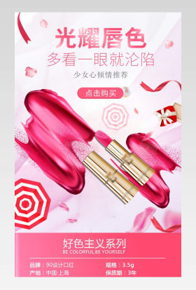 粉色甜美口红唇膏彩妆化妆品详情页
