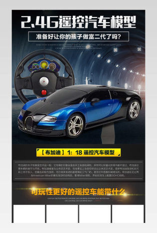 母婴玩具2.4G遥控汽车模型详情页