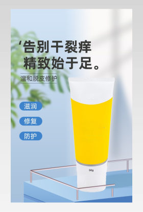 C4D简约时尚足部脚膜详情页设计素材