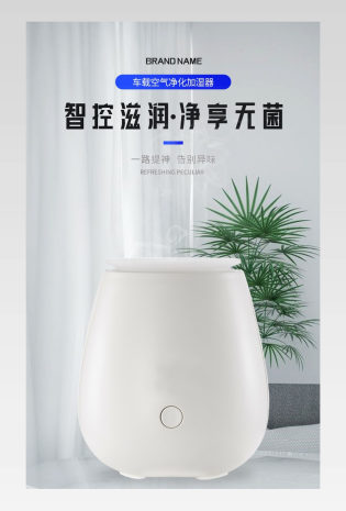 简约风车载加湿器汽车用品详情页