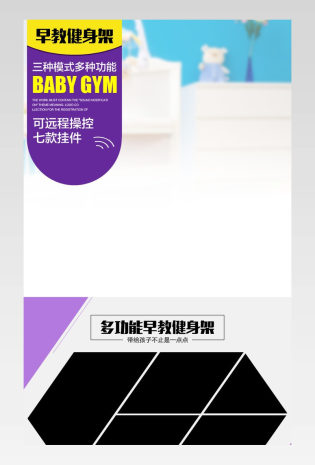 母婴玩具儿童多功能早教健身架详情页