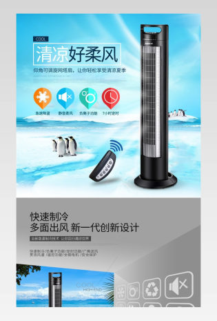 简约大气风空调风扇机台灯详情页