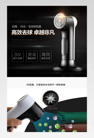 新简约风毛球修剪器详情页通用模版