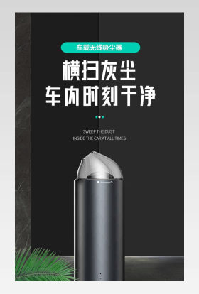 简约风车载吸尘器汽车用品详情页