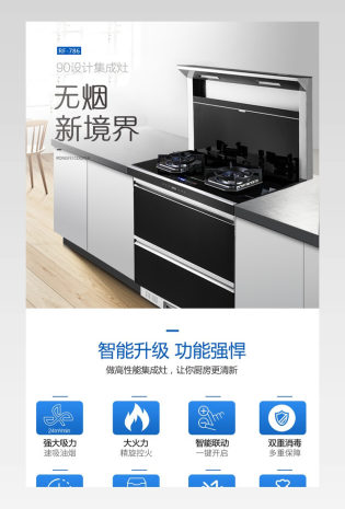 日常简约促销风大家电集成灶清新详情页