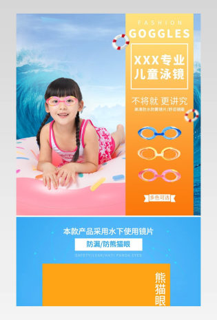 电商通用可爱海洋风格蓝色系日常户外运动儿童泳镜详情页