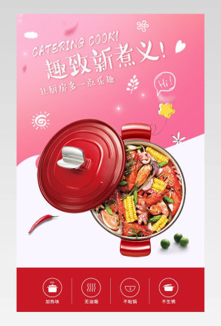简约厨房电器数码家电电饭煲陶瓷煲砂锅详情页