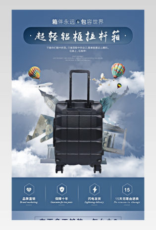 旅行箱简约拉杆箱行李箱箱包类详情页