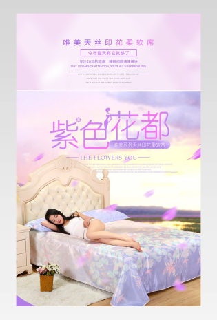  夏季天丝凉席家饰家纺详情页设计