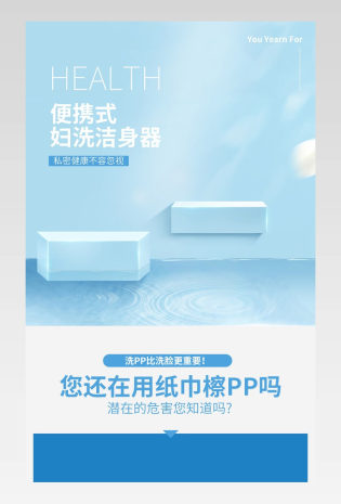 蓝色清新日用品清洗器冲洗器详情页