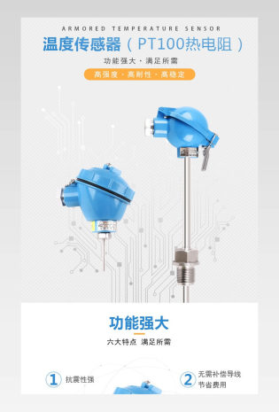 现代简约大气工业用品热电阻详情页
